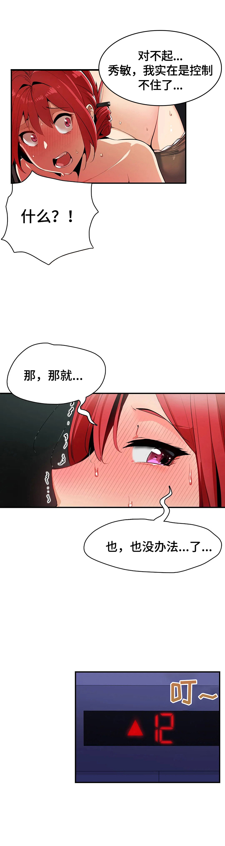 《异样体质》第10章掩护 第4页