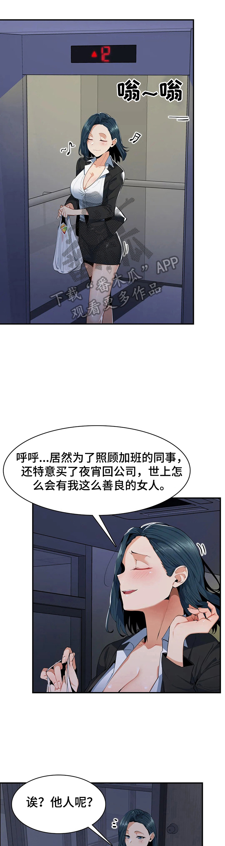 《异样体质》第10章掩护 第5页