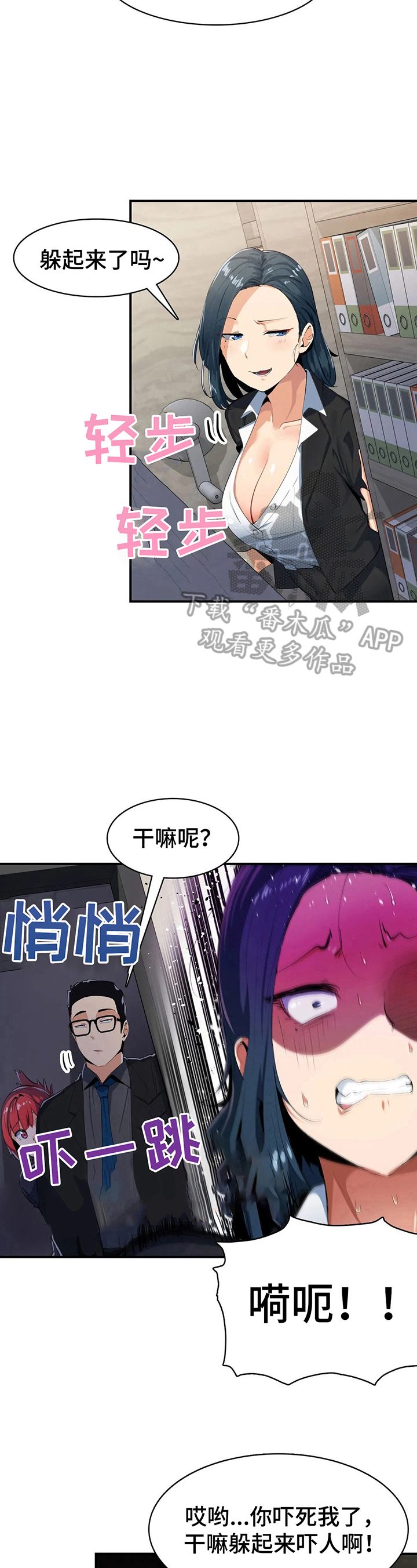 《异样体质》第10章掩护 第9页