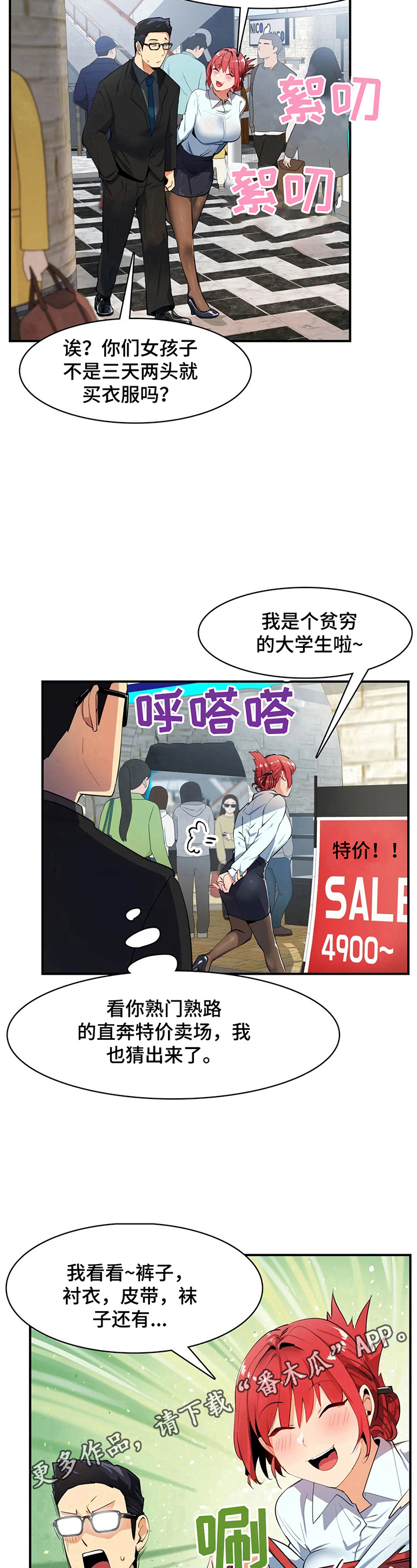 《异样体质》第11章买衣服 第11页