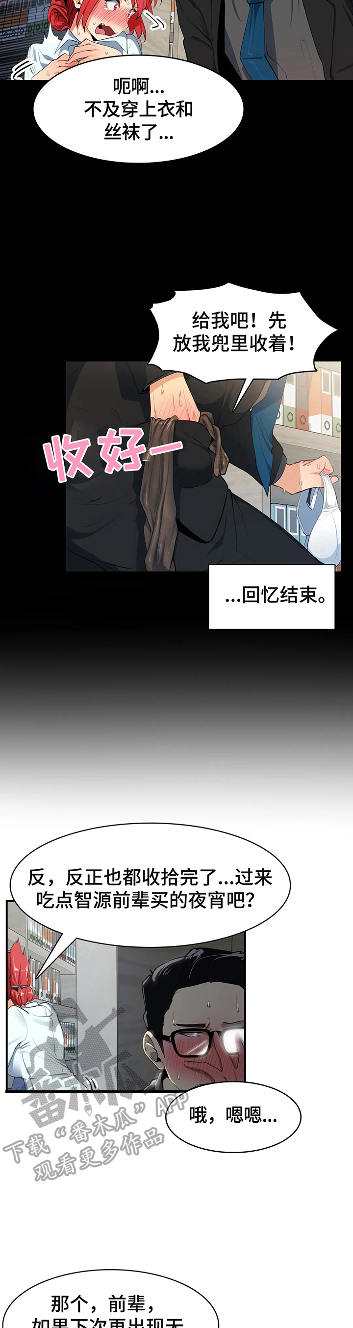 《异样体质》第11章买衣服 第2页