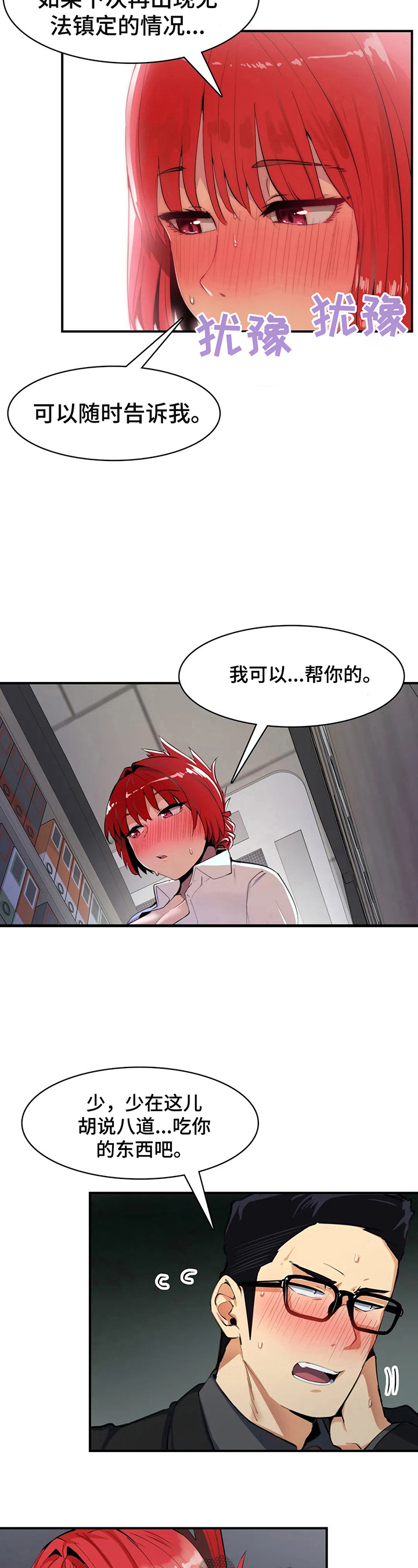 《异样体质》第11章买衣服 第3页