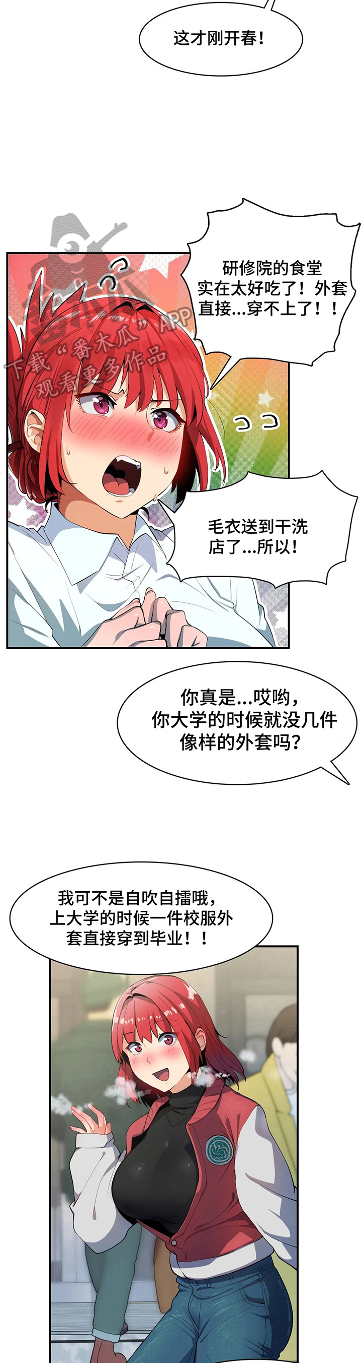 《异样体质》第11章买衣服 第8页