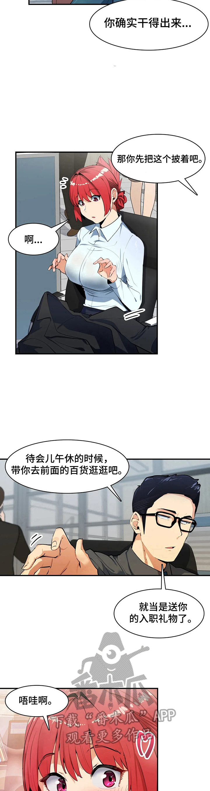 《异样体质》第11章买衣服 第9页