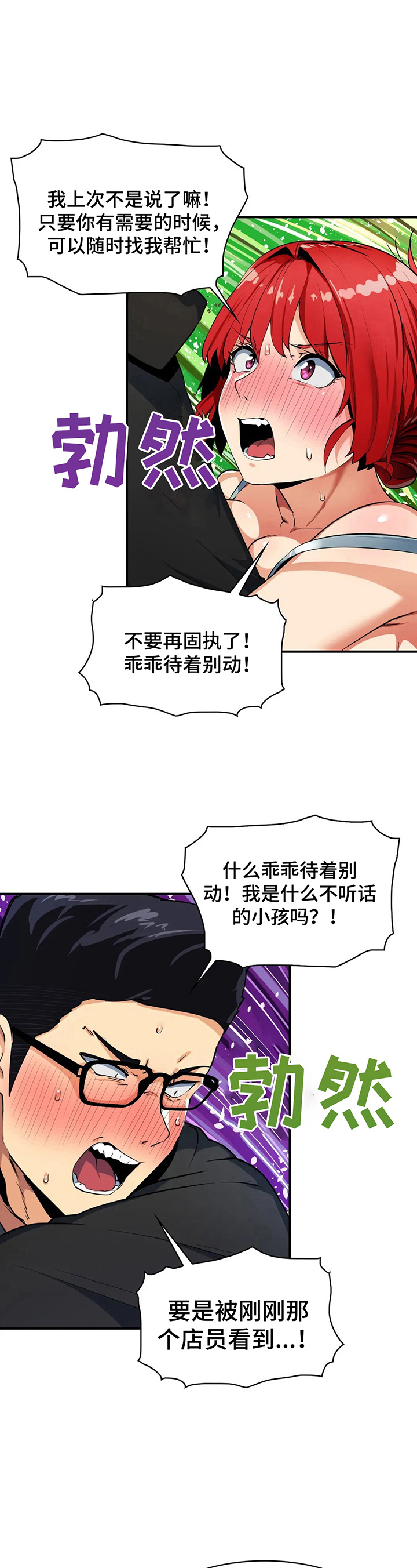 《异样体质》第12章不客气了 第10页