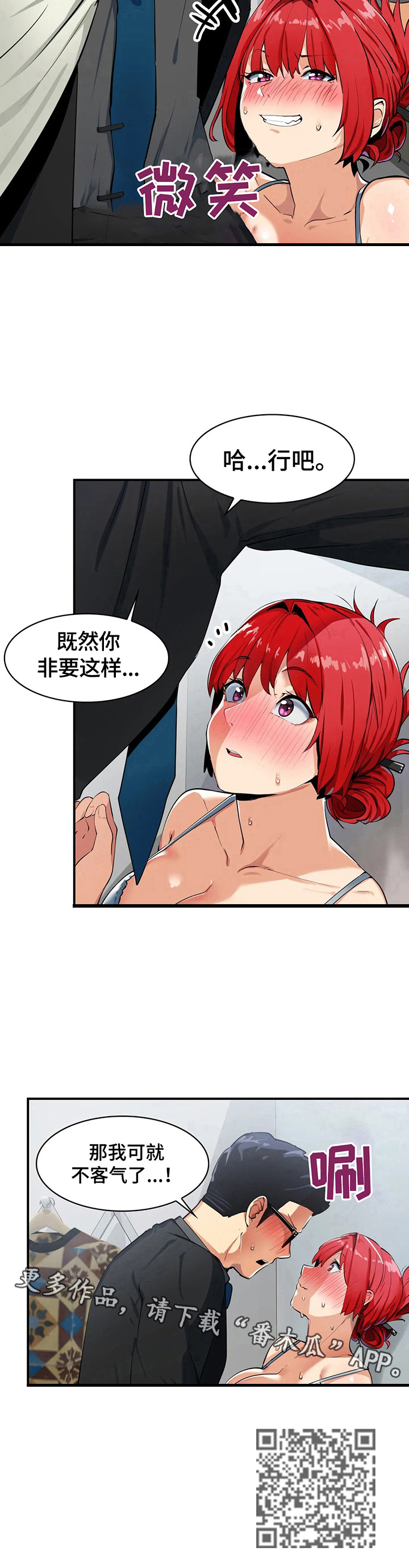 《异样体质》第12章不客气了 第12页