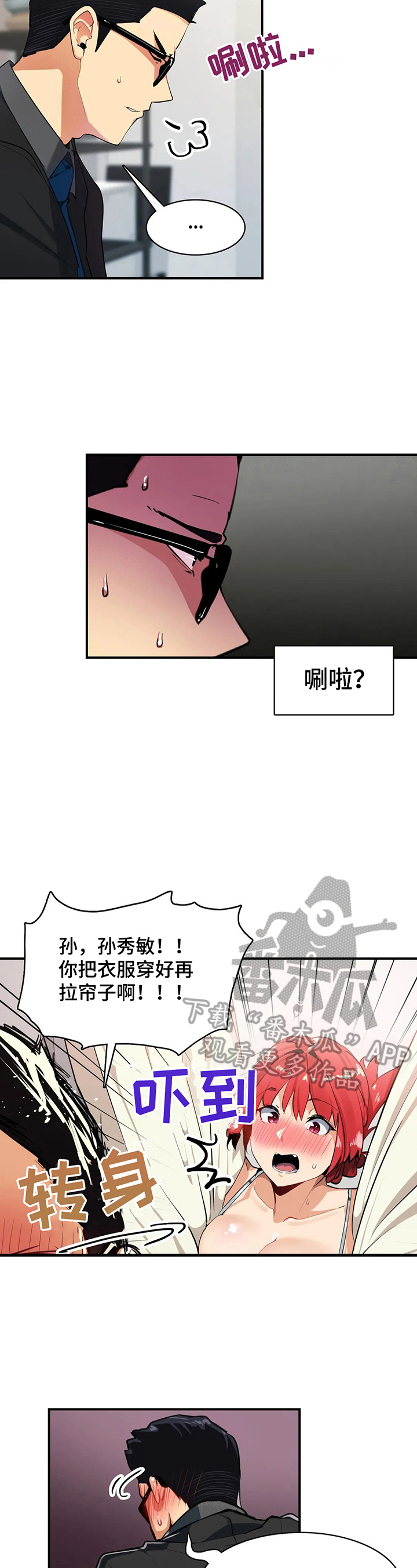 《异样体质》第12章不客气了 第2页