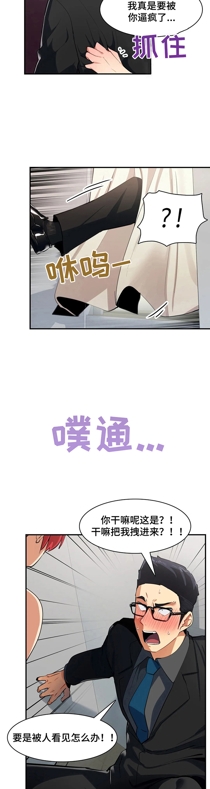 《异样体质》第12章不客气了 第3页