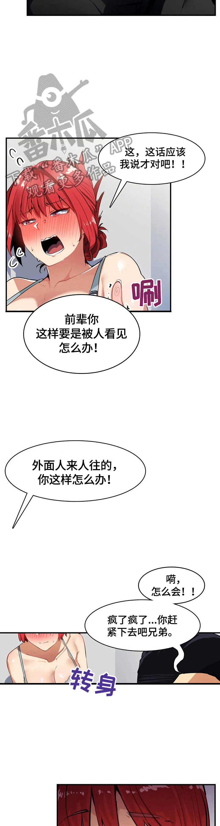 《异样体质》第12章不客气了 第4页