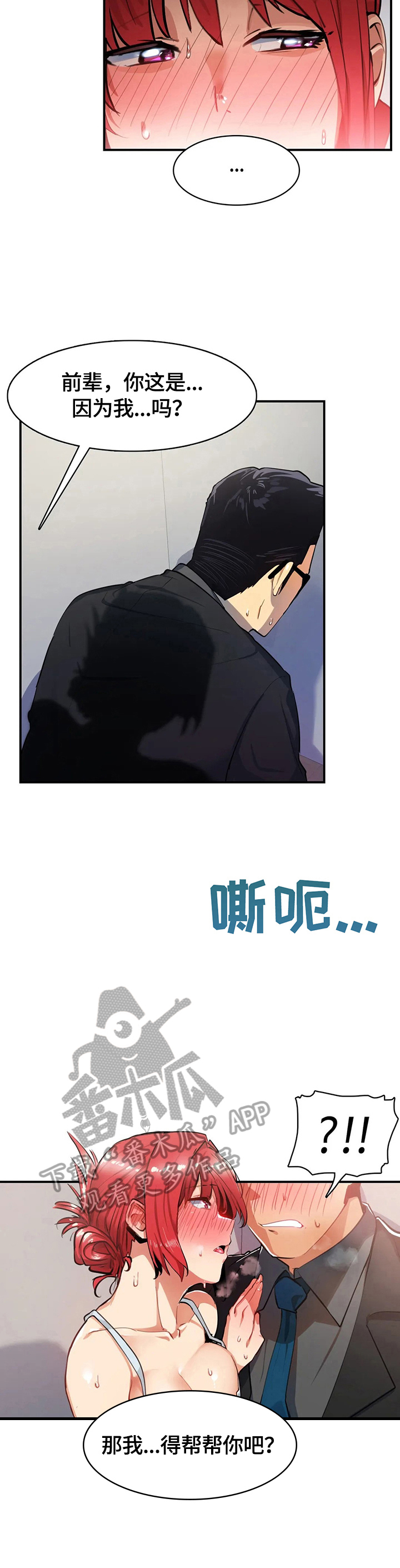《异样体质》第12章不客气了 第5页