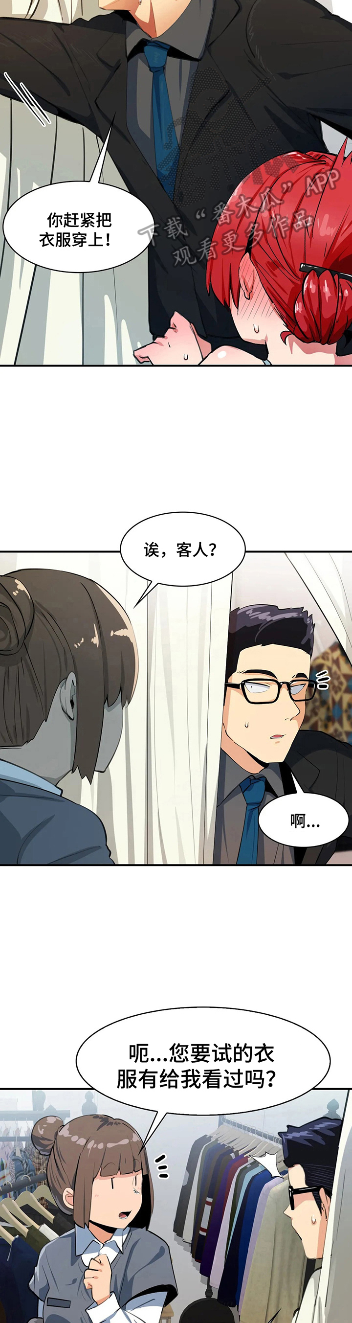 《异样体质》第12章不客气了 第7页