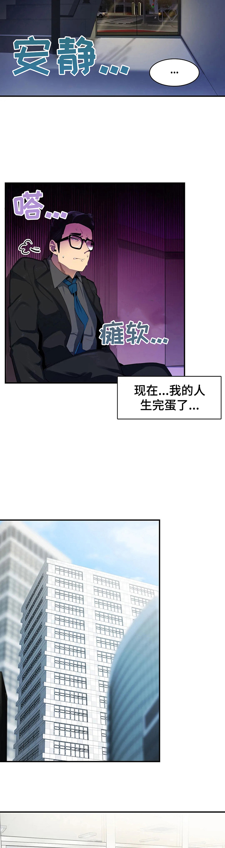 《异样体质》第7章闯入 第10页