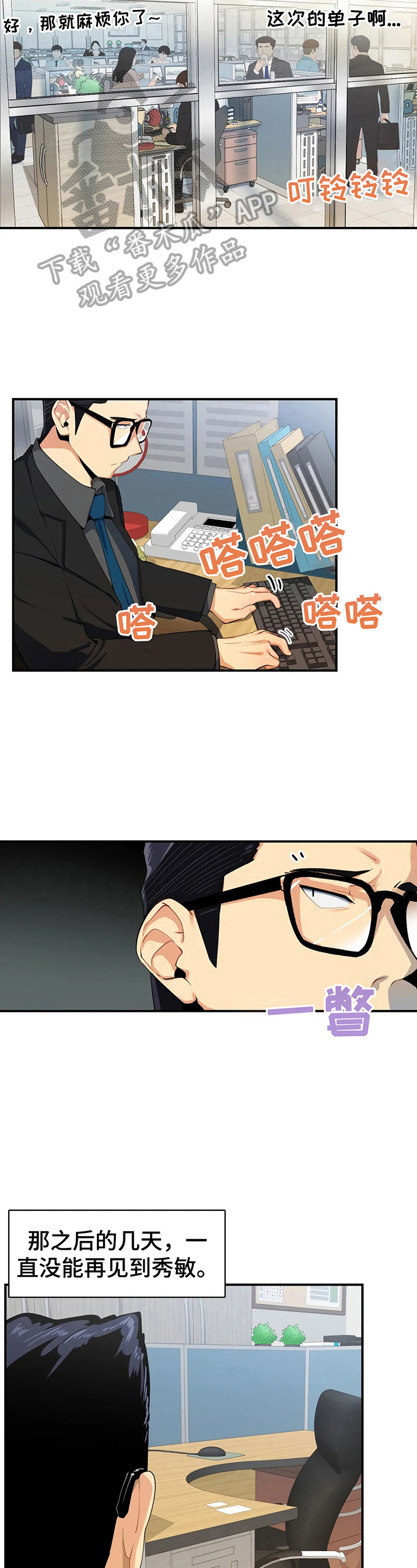 《异样体质》第7章闯入 第11页