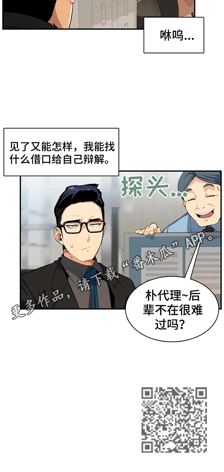 《异样体质》第7章闯入 第12页