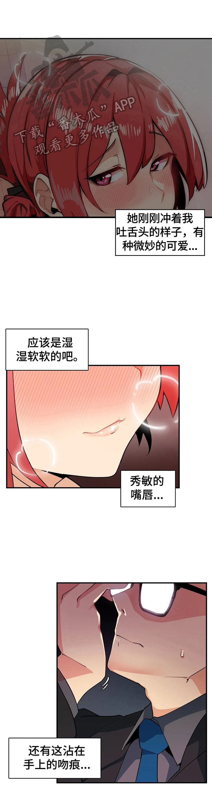 《异样体质》第7章闯入 第1页