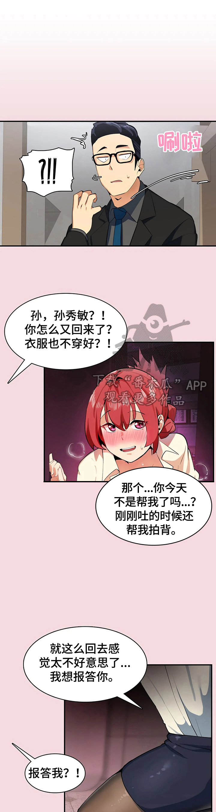 《异样体质》第7章闯入 第2页
