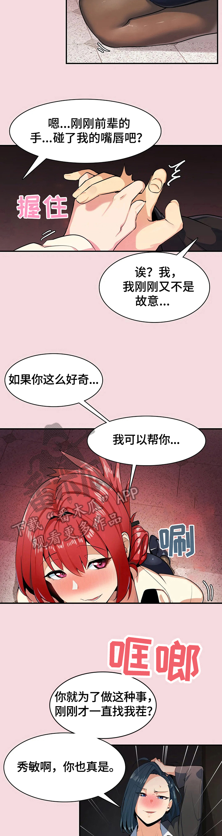 《异样体质》第7章闯入 第3页