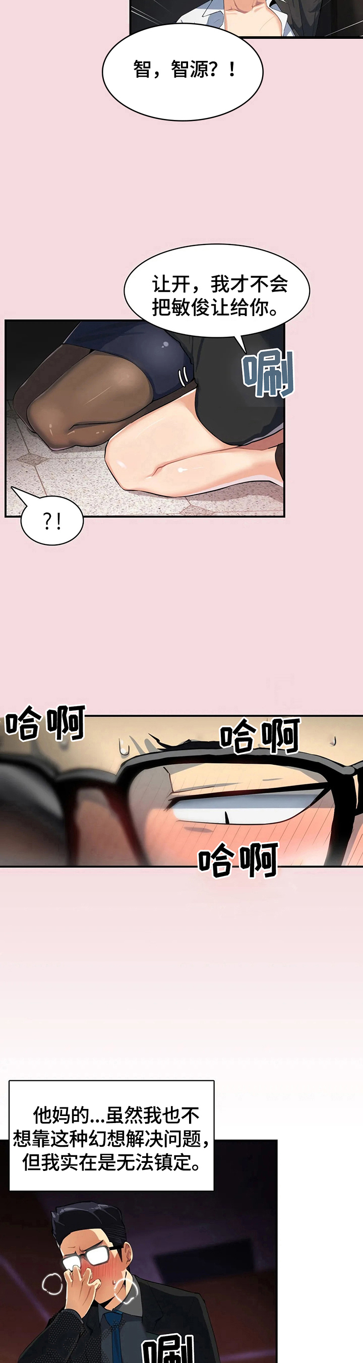 《异样体质》第7章闯入 第4页