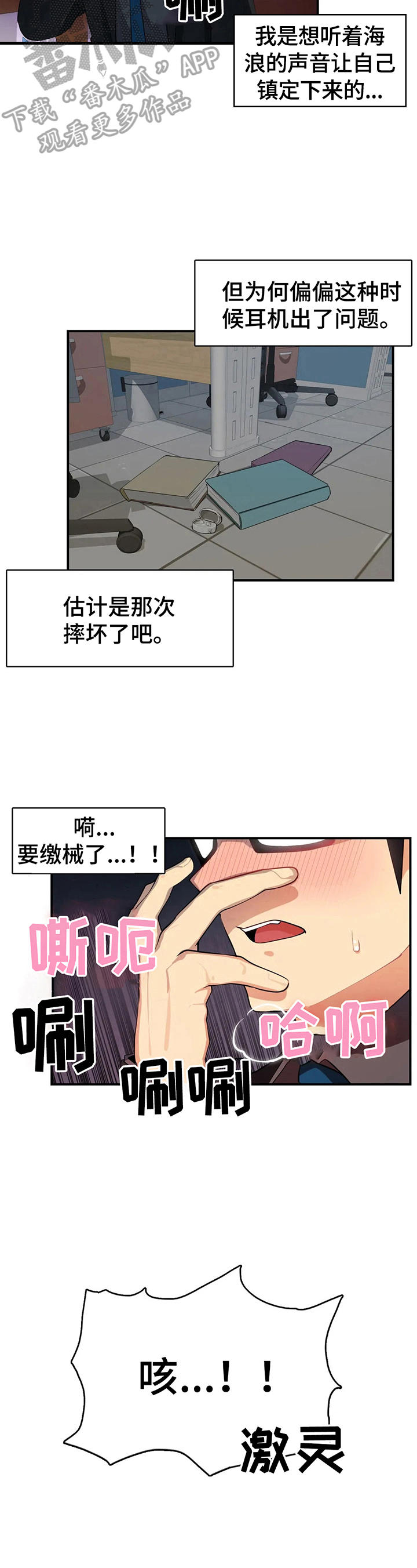 《异样体质》第7章闯入 第5页