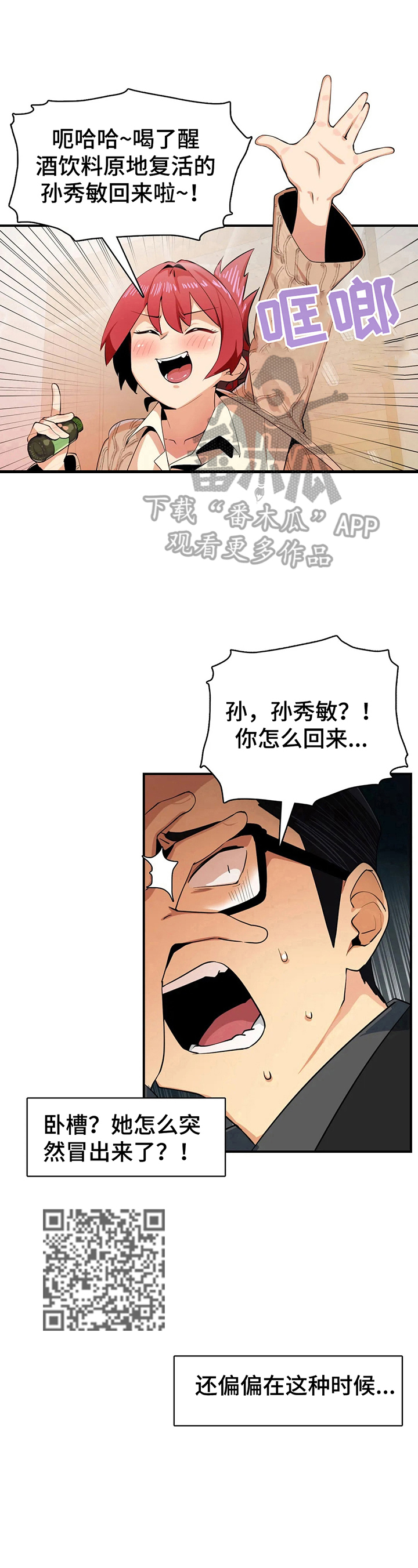 《异样体质》第7章闯入 第6页