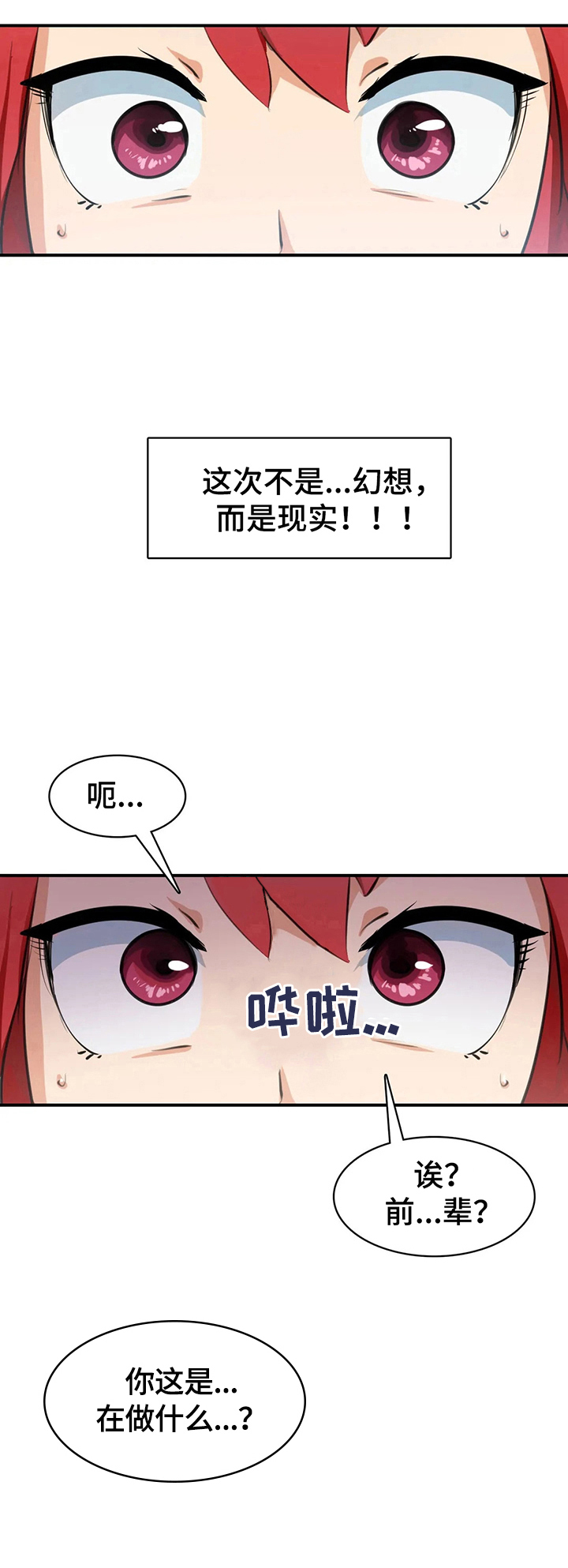 《异样体质》第7章闯入 第7页