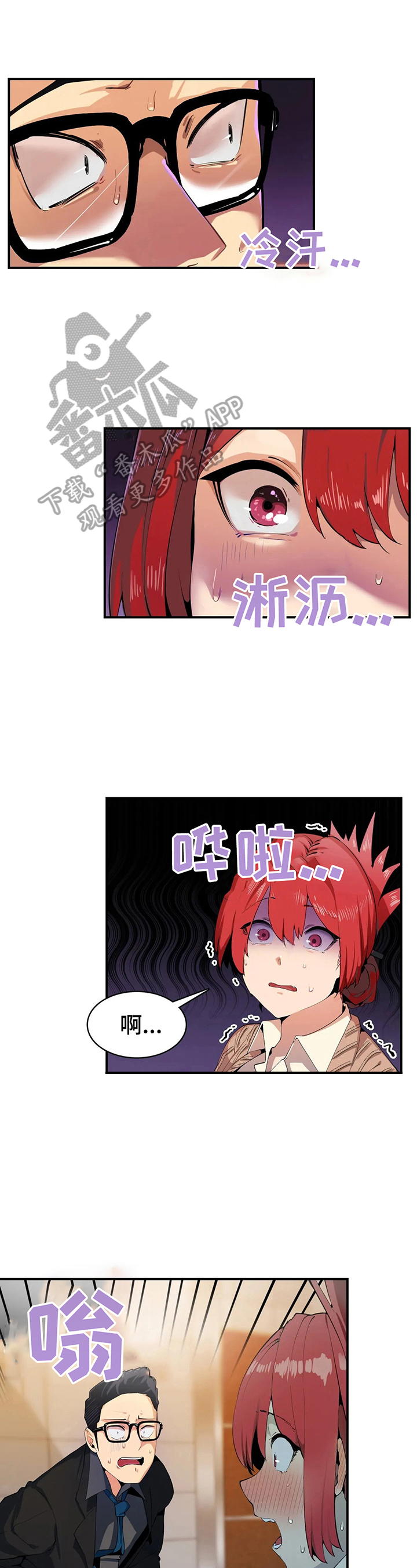 《异样体质》第7章闯入 第8页