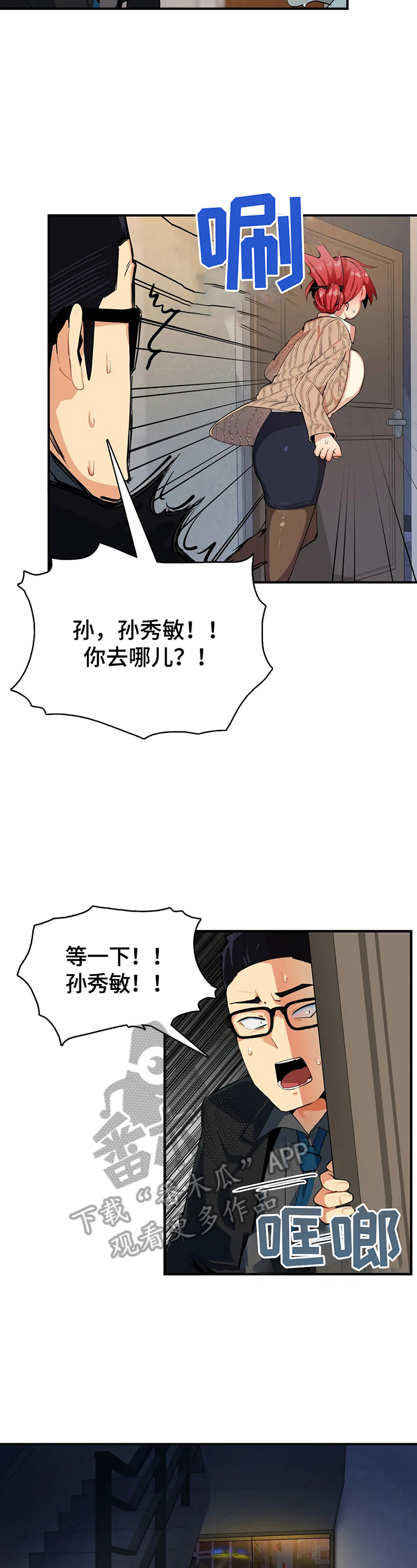 《异样体质》第7章闯入 第9页