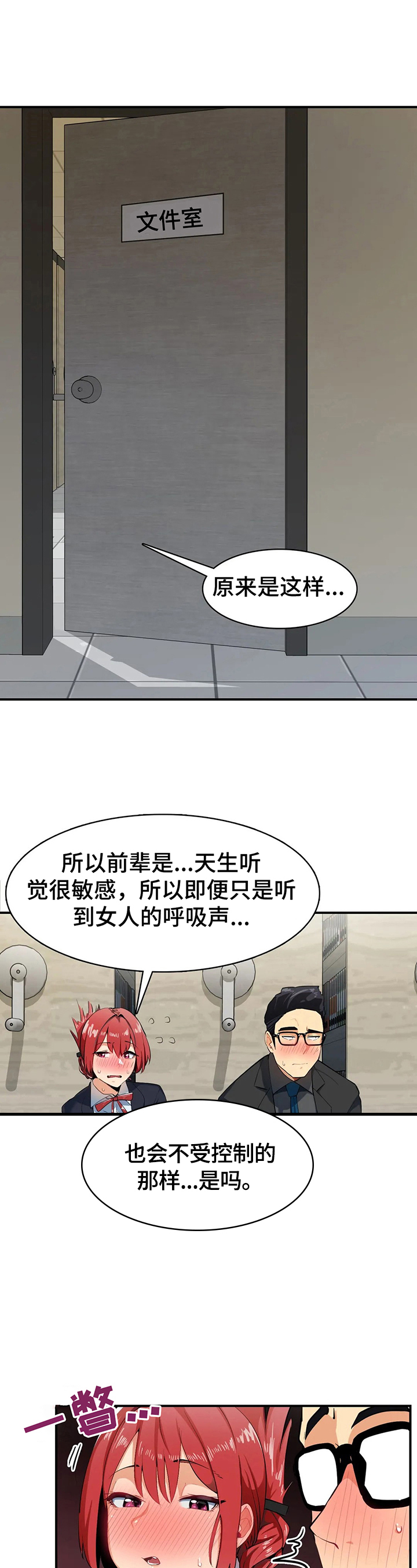 《异样体质》第8章习惯了 第10页