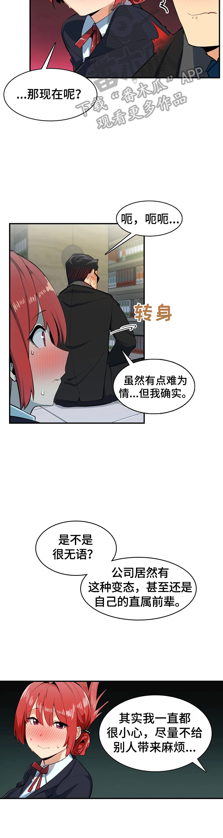 《异样体质》第8章习惯了 第11页