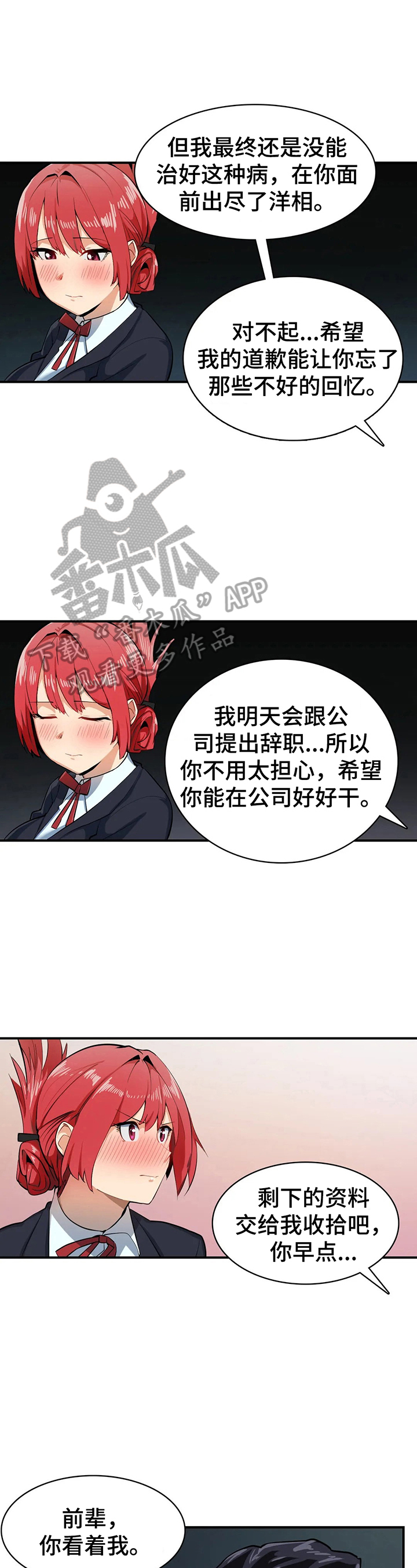 《异样体质》第8章习惯了 第12页
