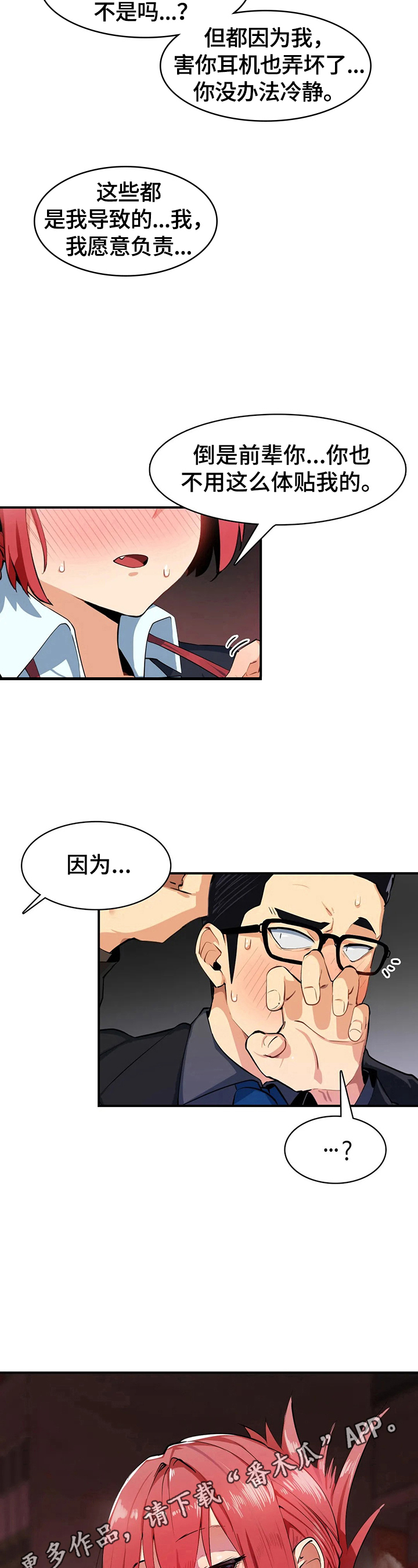 《异样体质》第8章习惯了 第14页
