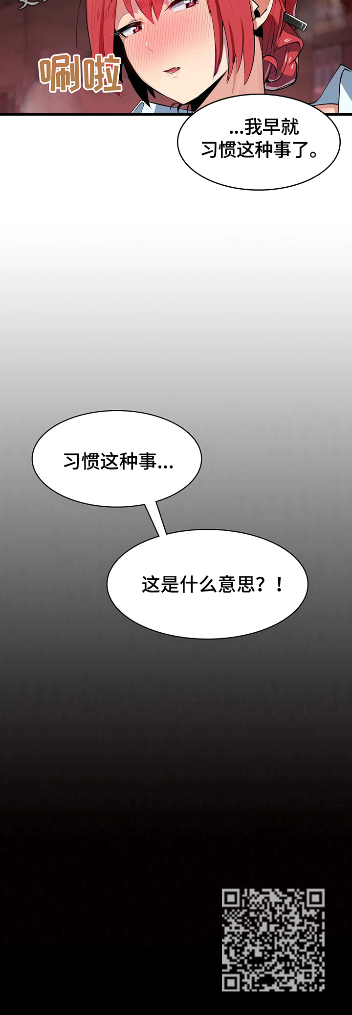 《异样体质》第8章习惯了 第15页