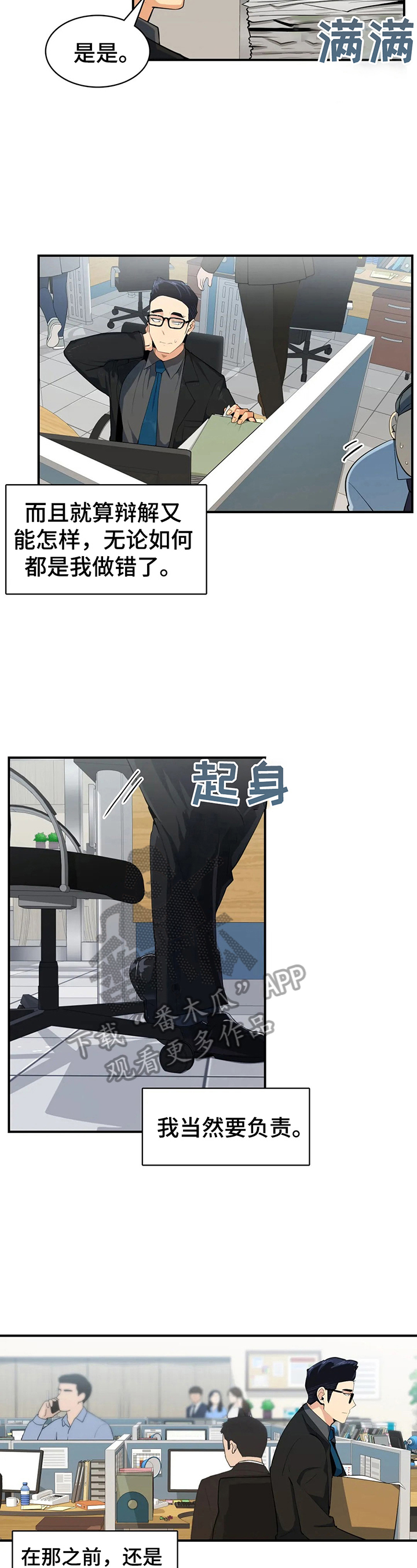 《异样体质》第8章习惯了 第2页