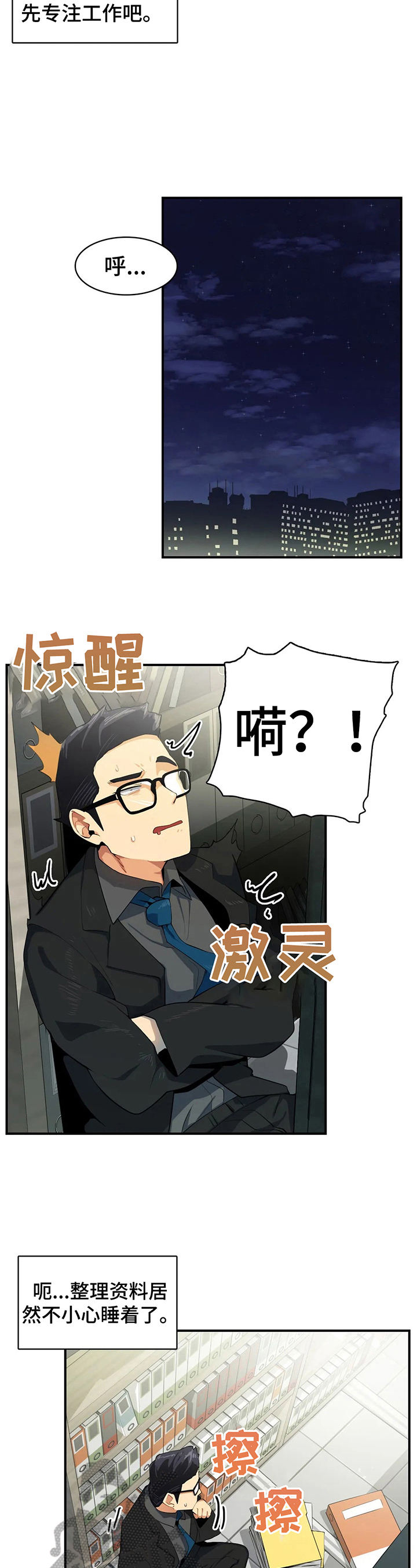 《异样体质》第8章习惯了 第3页