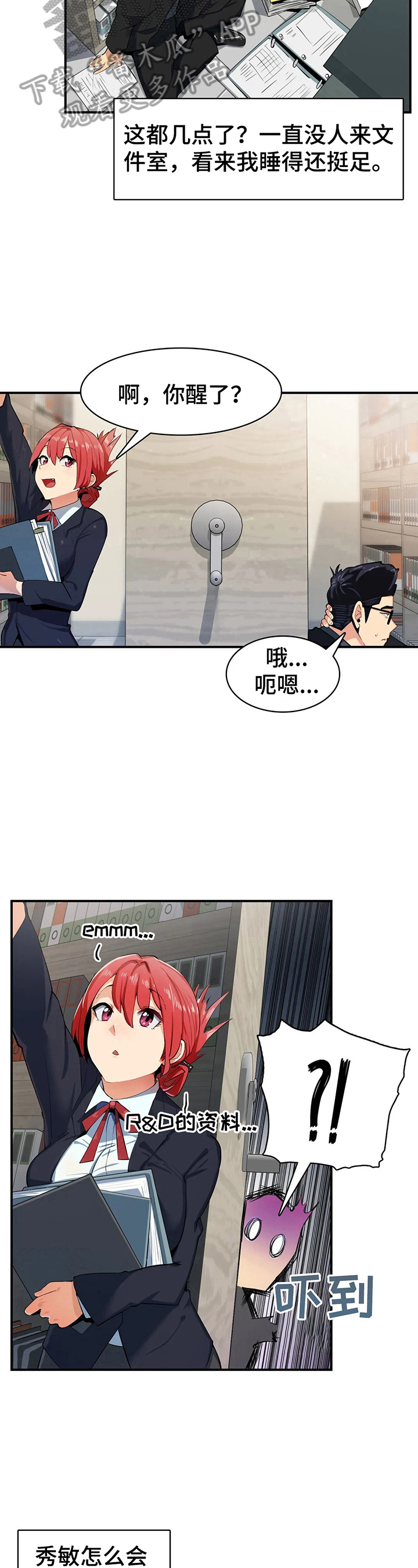 《异样体质》第8章习惯了 第4页