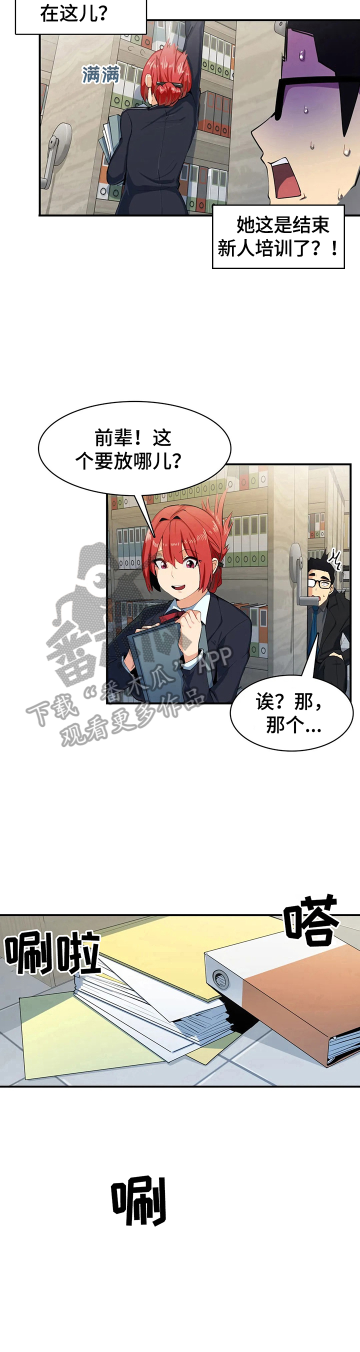 《异样体质》第8章习惯了 第5页