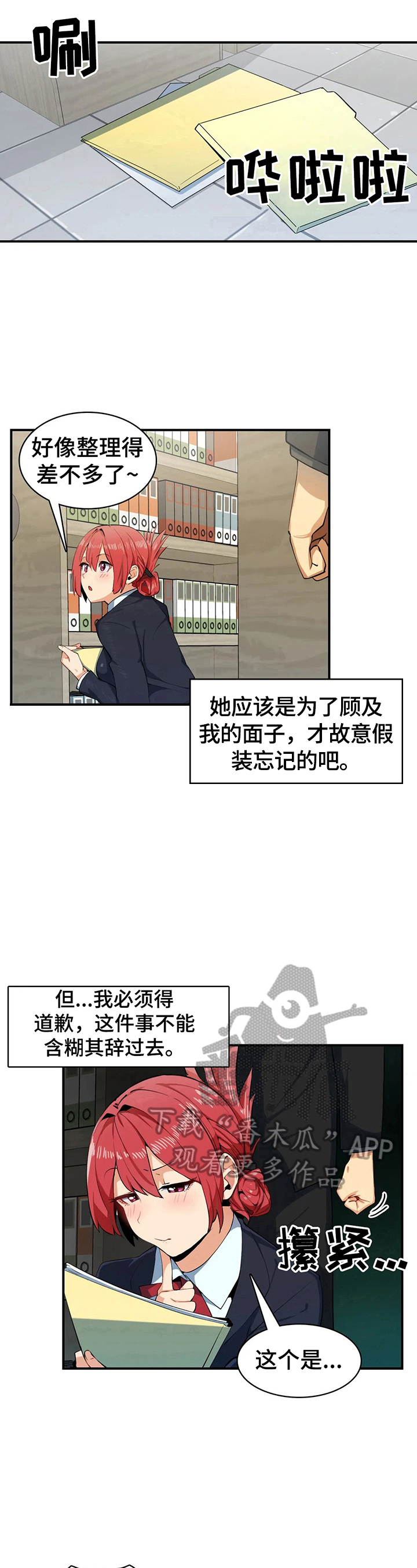《异样体质》第8章习惯了 第6页