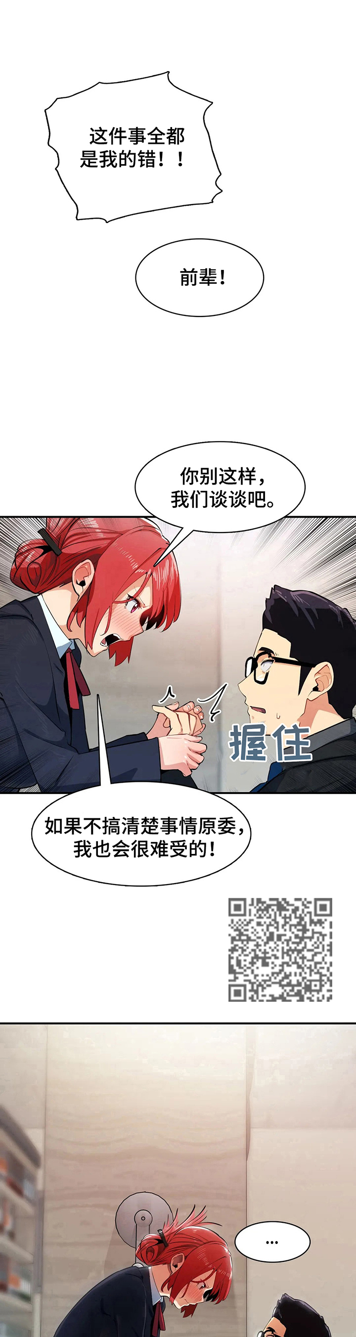 《异样体质》第8章习惯了 第8页