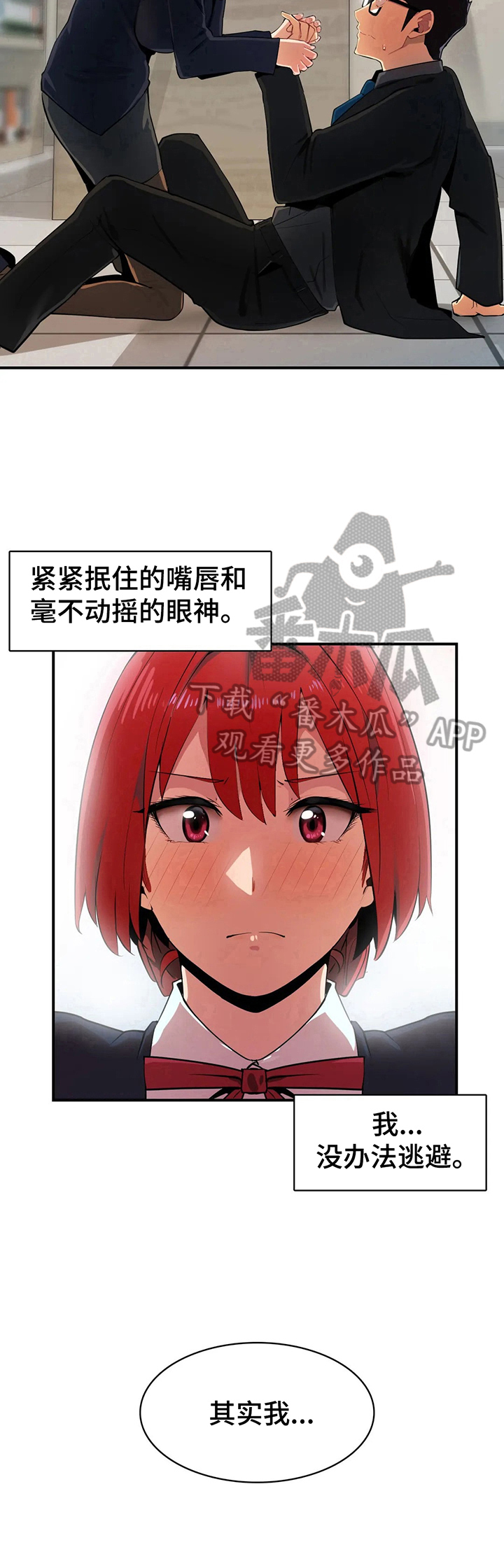 《异样体质》第8章习惯了 第9页