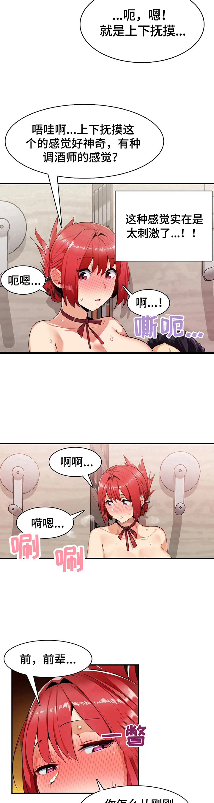 《异样体质》第9章不想破坏美好 第11页