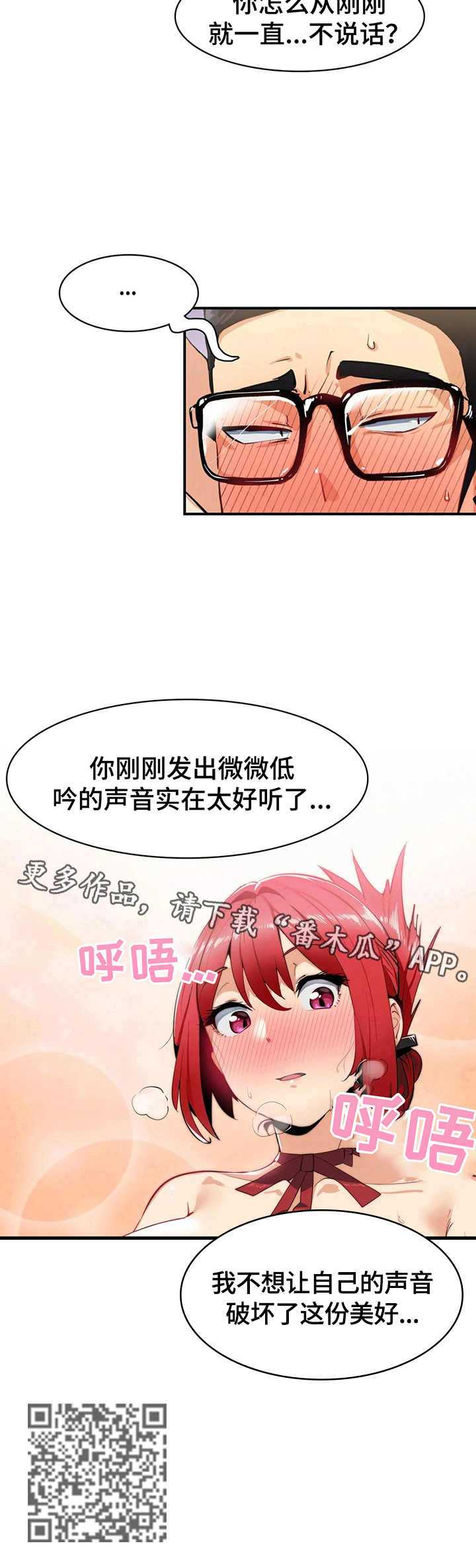 《异样体质》第9章不想破坏美好 第12页