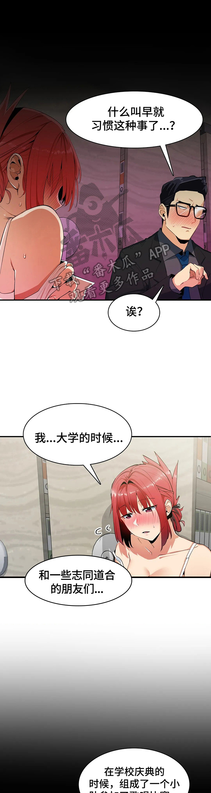 《异样体质》第9章不想破坏美好 第1页