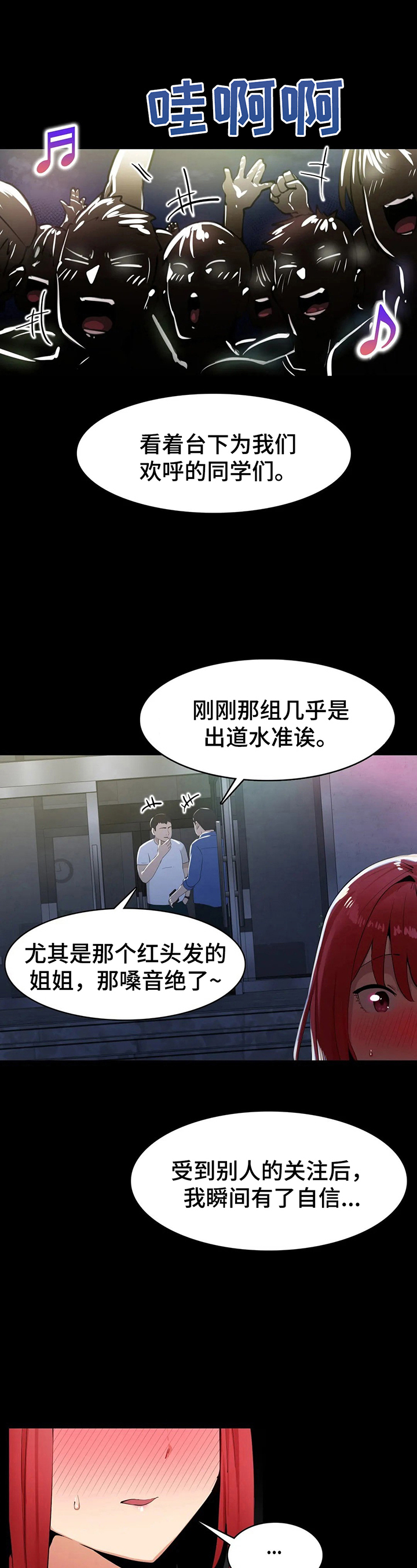 《异样体质》第9章不想破坏美好 第3页