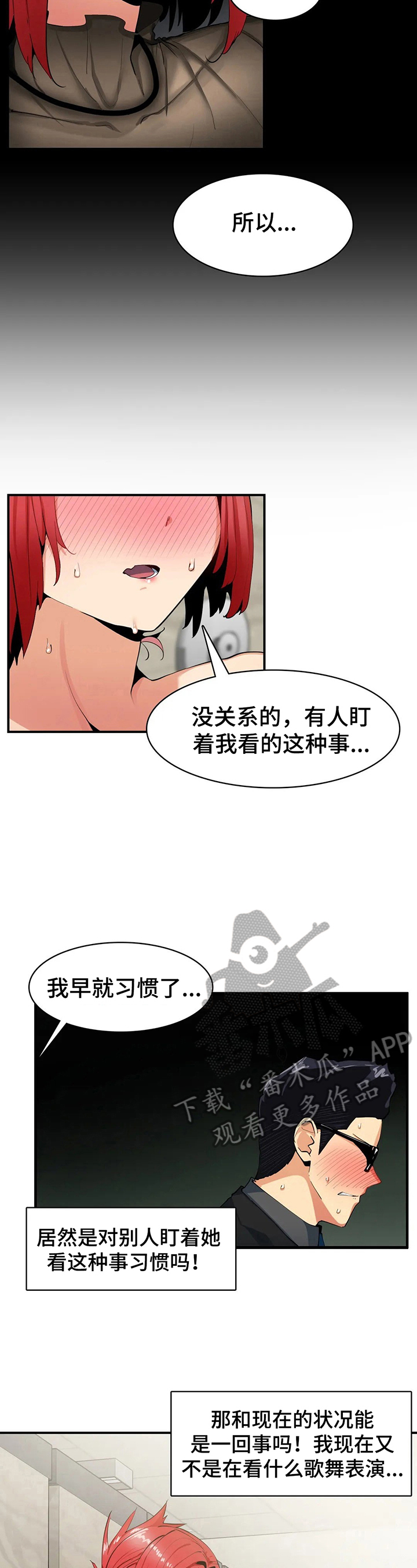 《异样体质》第9章不想破坏美好 第4页