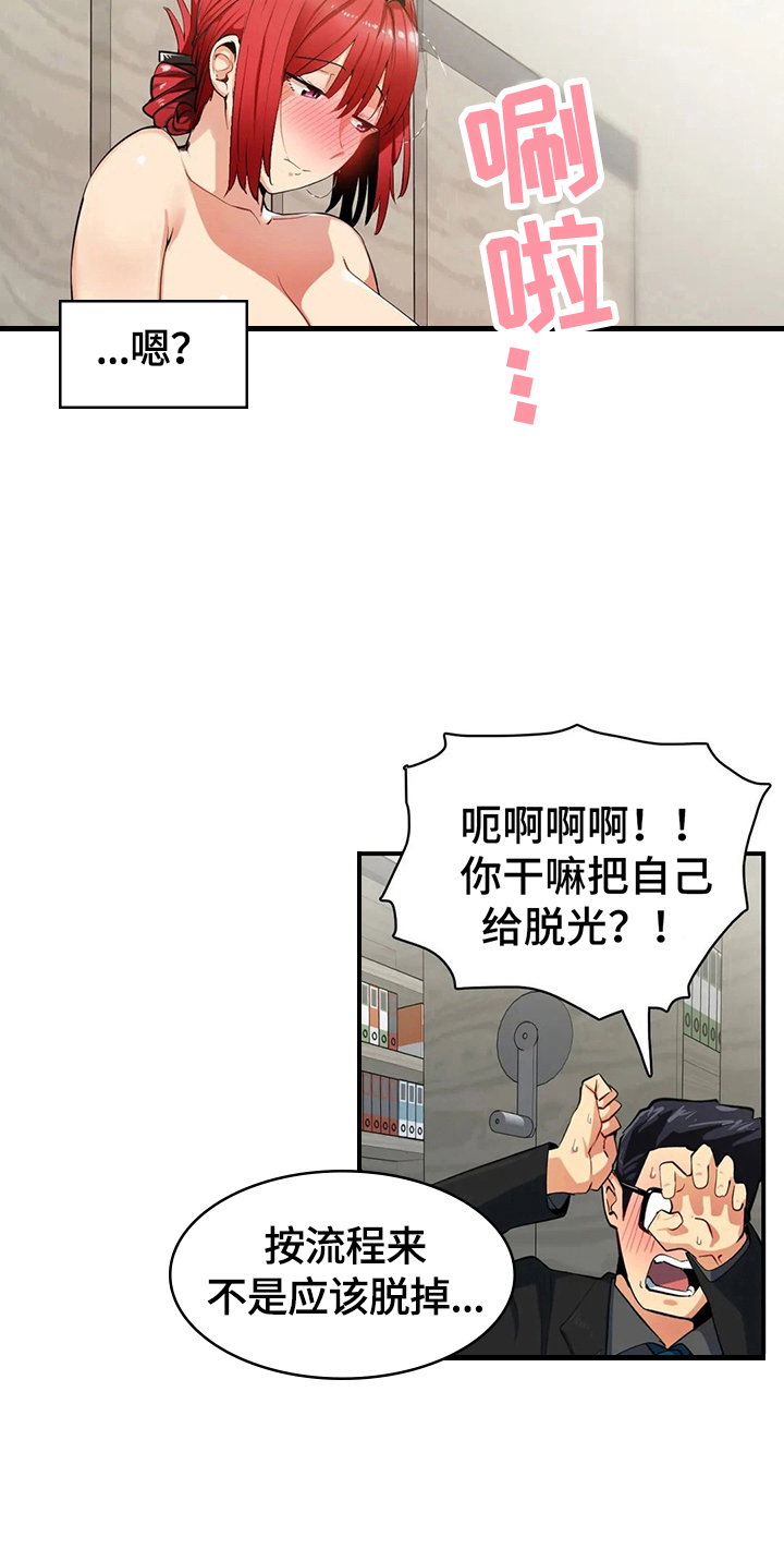 《异样体质》第9章不想破坏美好 第5页