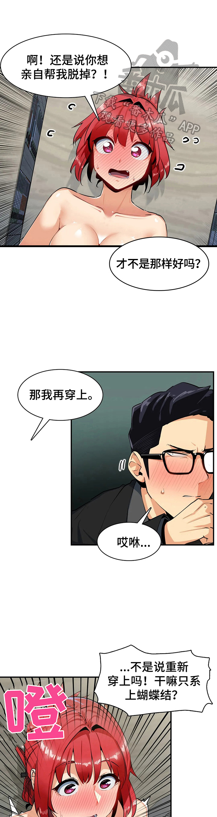 《异样体质》第9章不想破坏美好 第6页