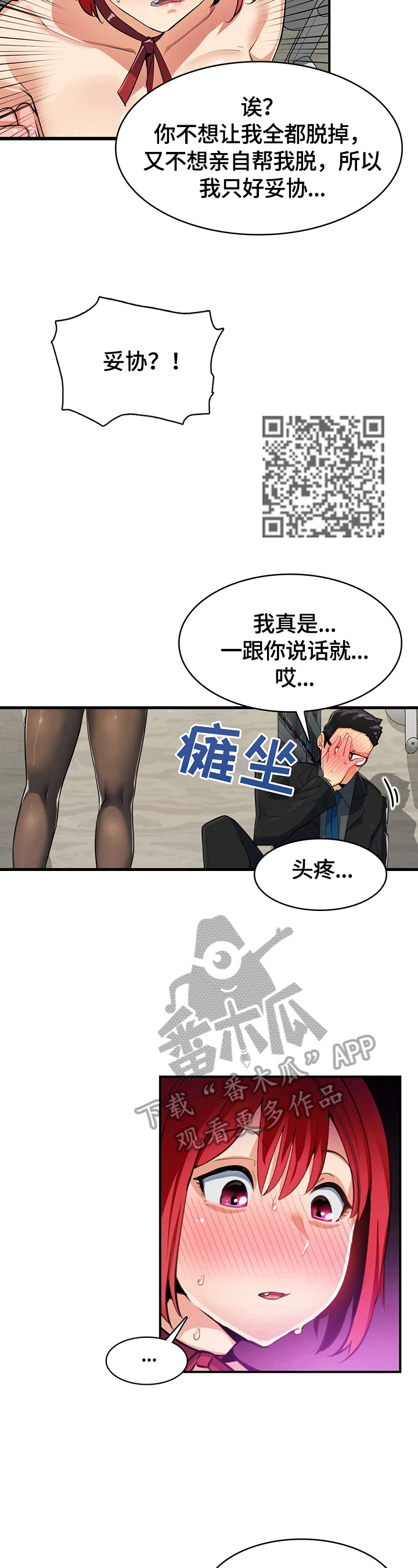 《异样体质》第9章不想破坏美好 第7页