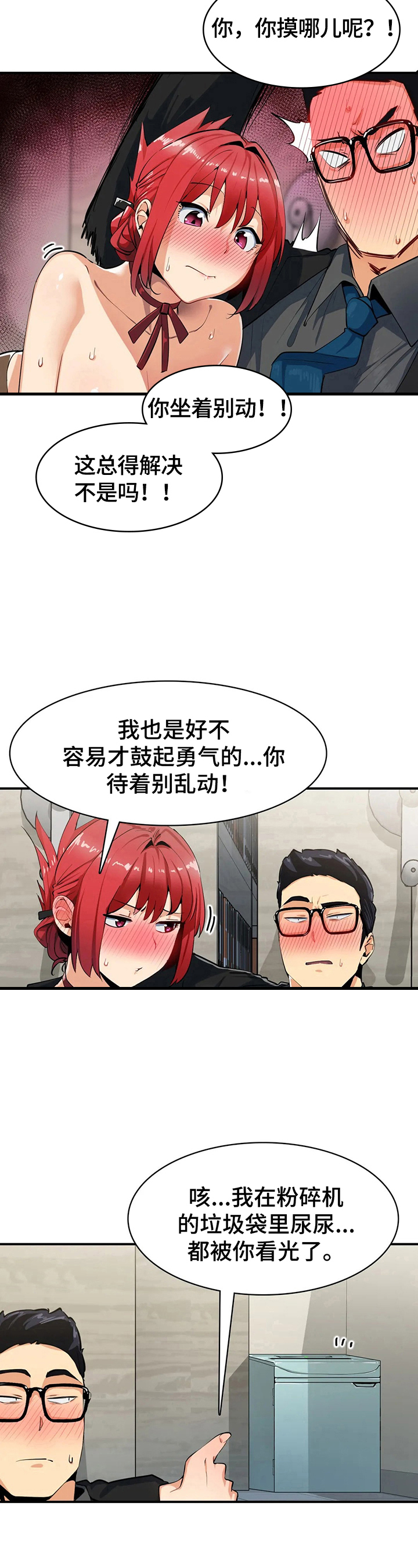 《异样体质》第9章不想破坏美好 第8页