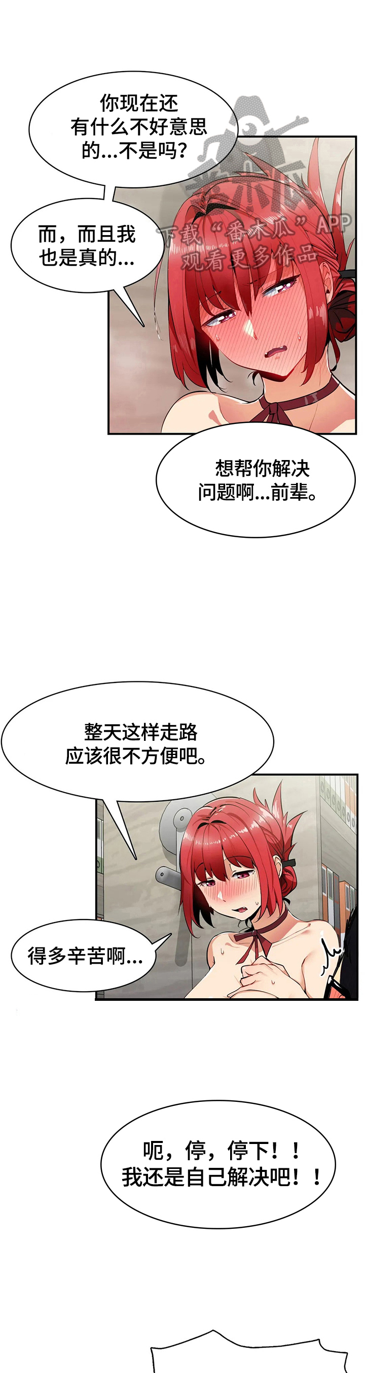 《异样体质》第9章不想破坏美好 第9页