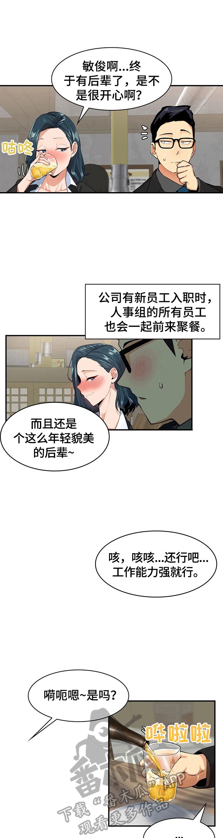 《异样体质》第5章针对 第10页